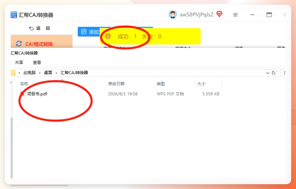 转换完成后自动打开输出文件夹