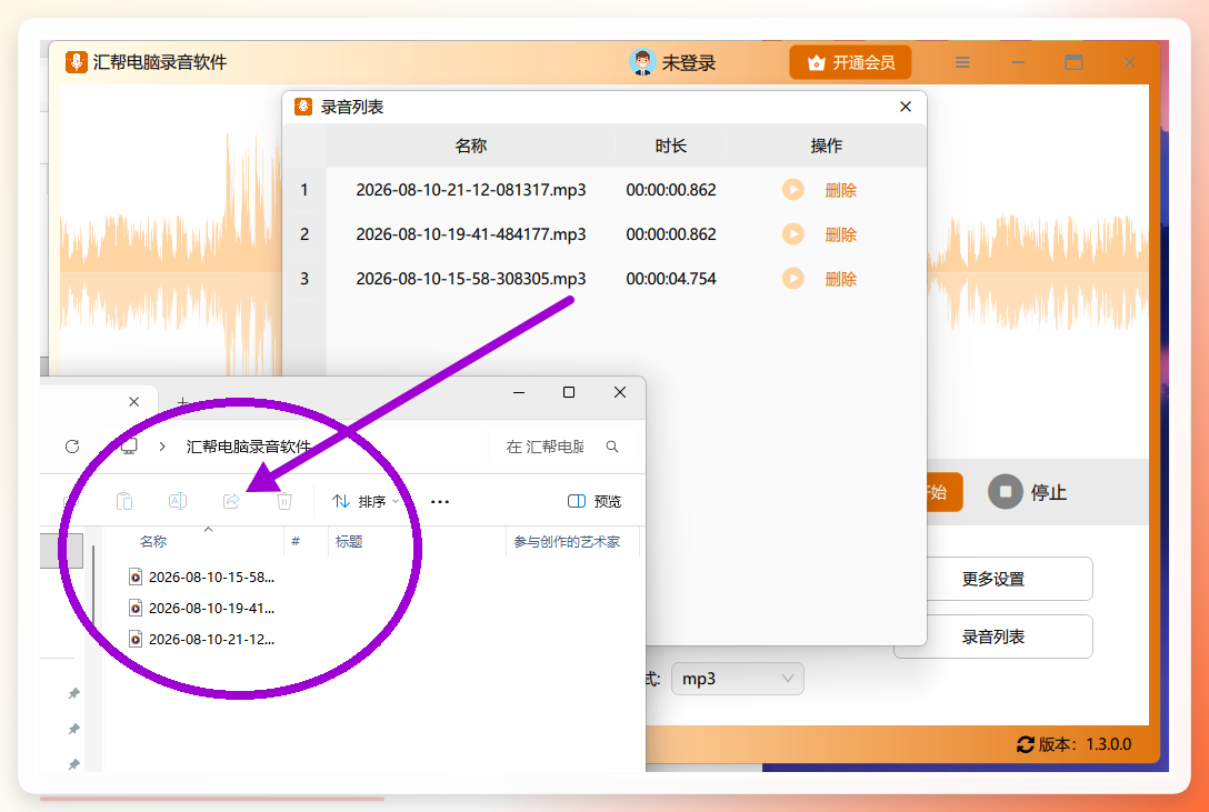 在资源管理器中确认录音文件