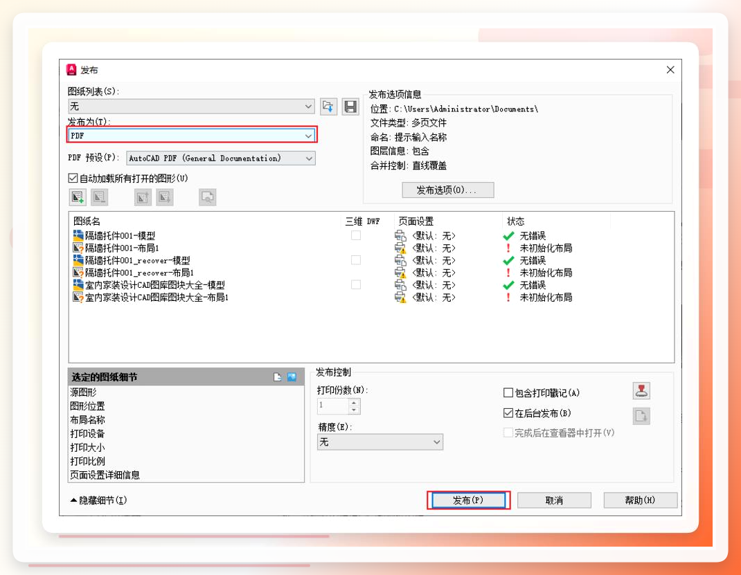 AutoCAD发布功能