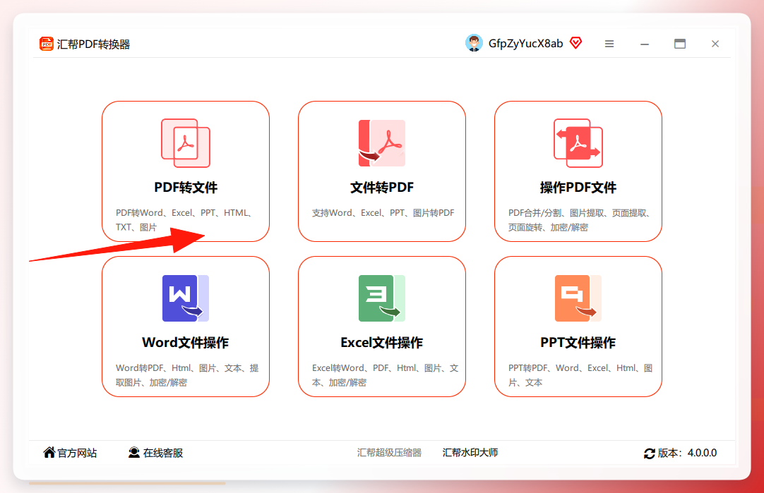 汇帮PDF转换器主界面