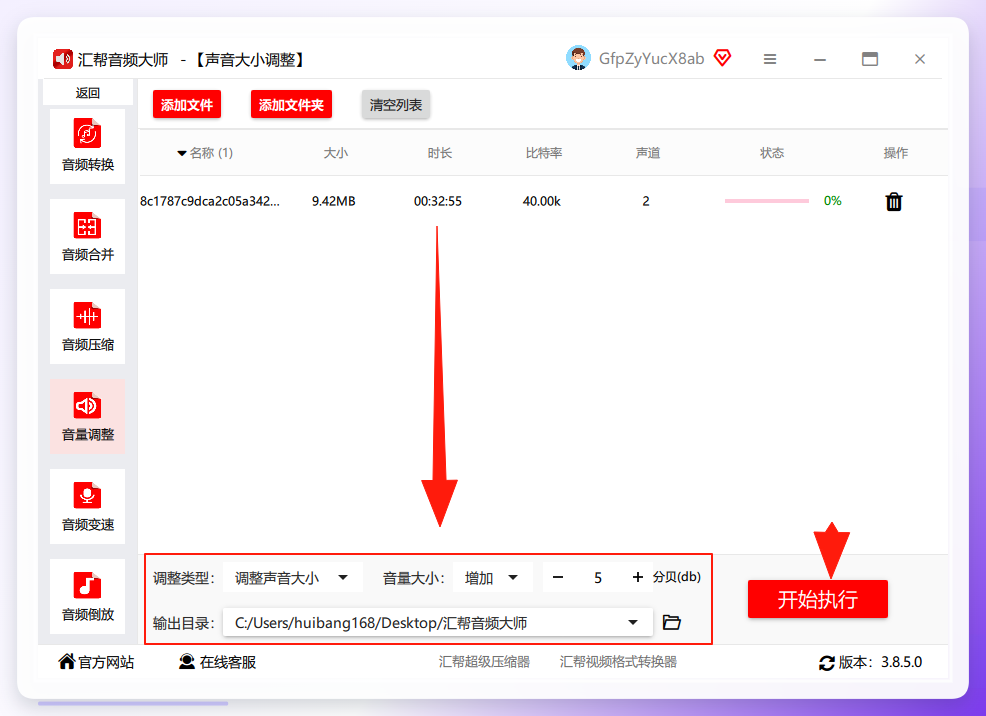 设置音量大小与输出路径