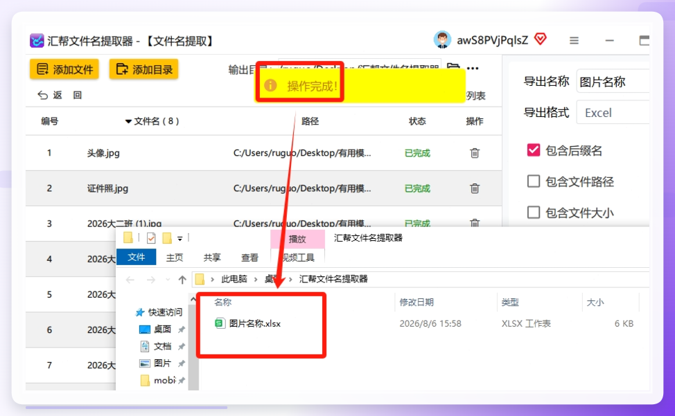 提取完成