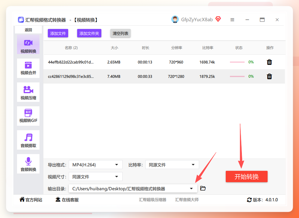 设置输出目录并开始转换