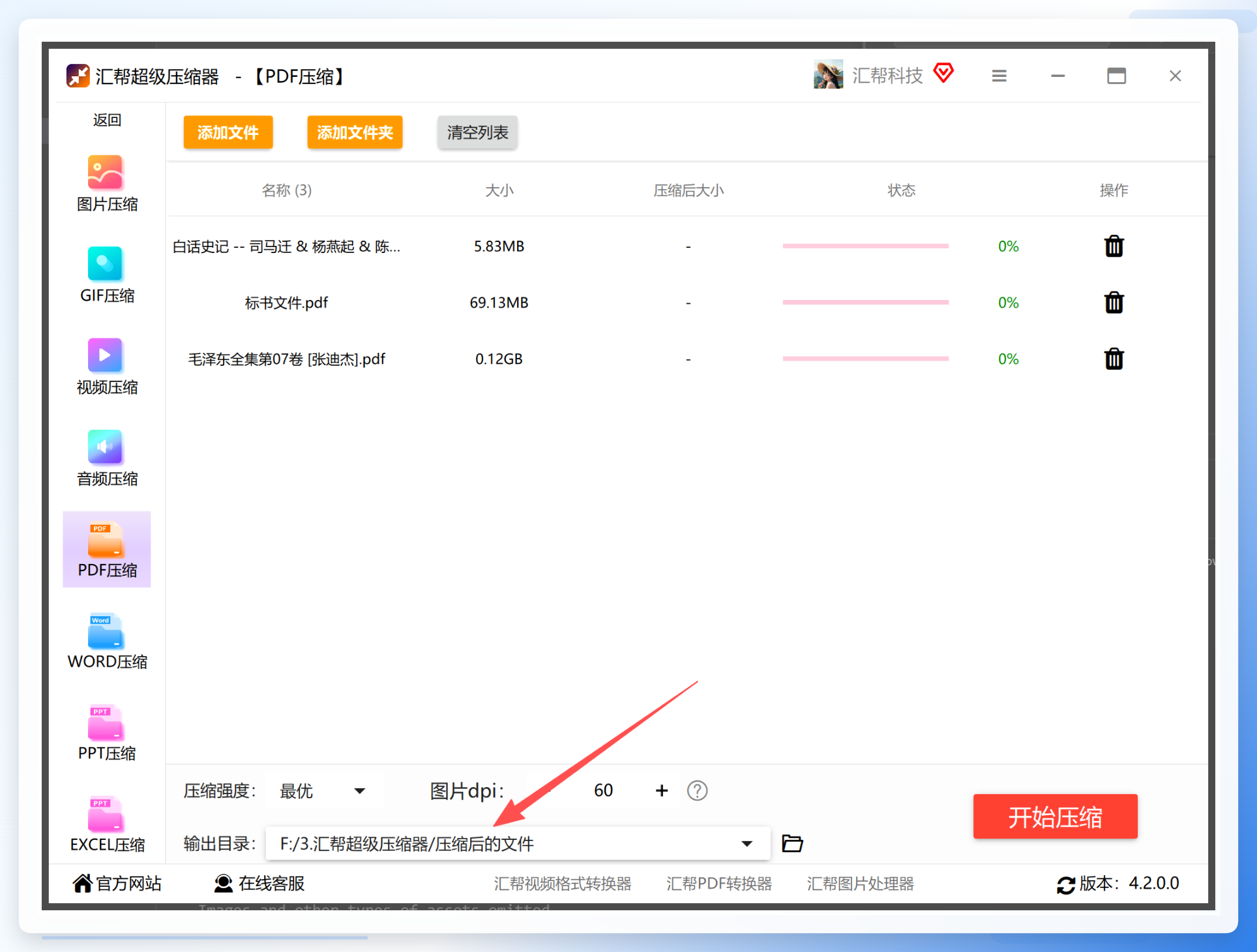 设置输出目录