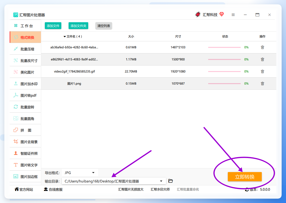 汇帮设置输出目录
