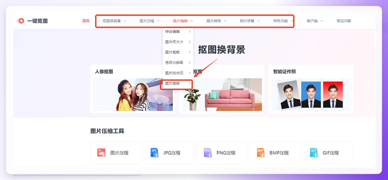 在线图片处理工具界面
