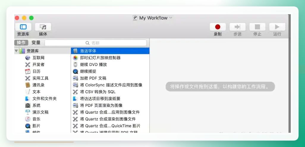 Automator设置