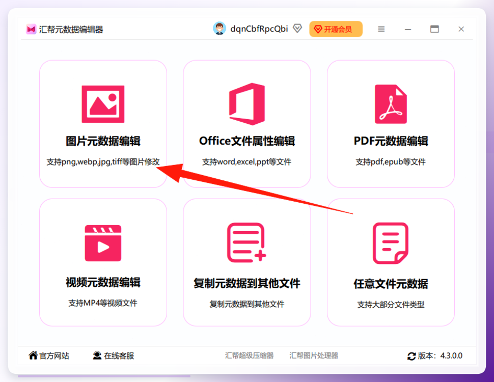 汇帮元数据编辑器主界面