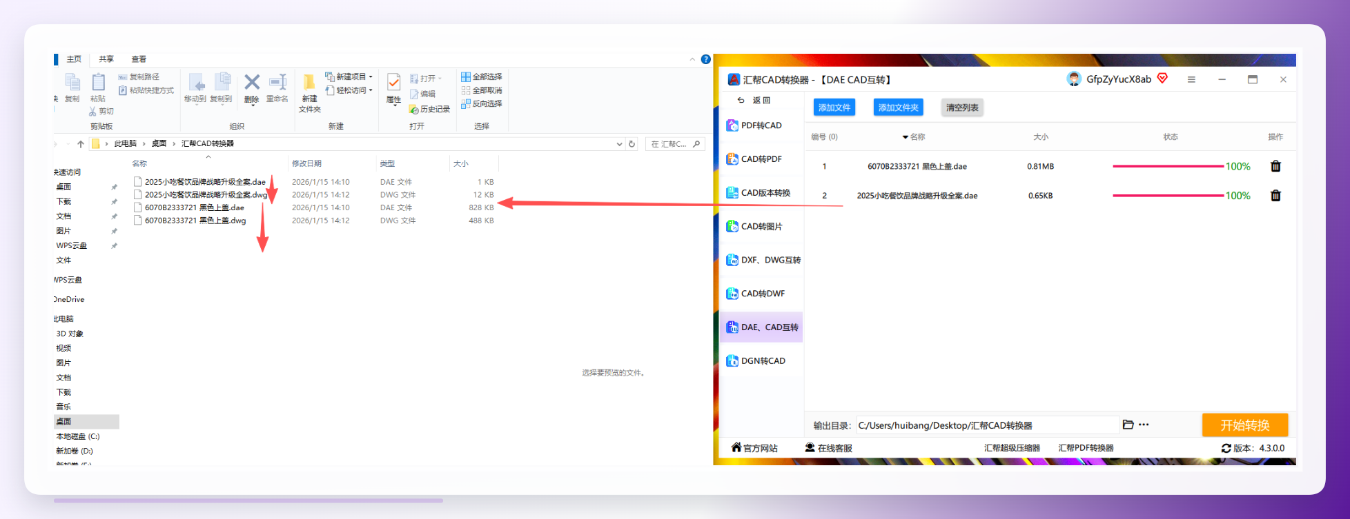 转换完成