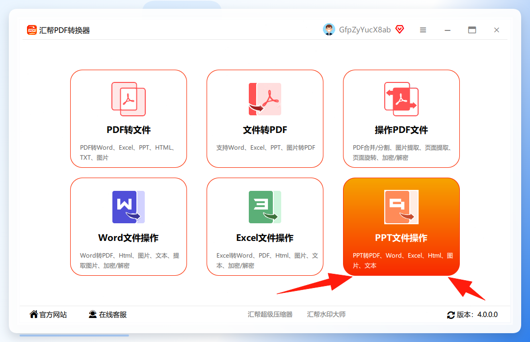 PPT文件操作入口