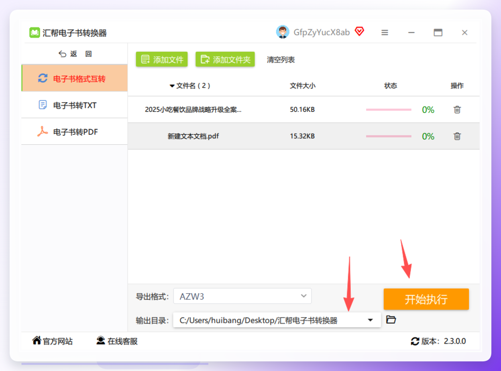 设置保存路径并执行