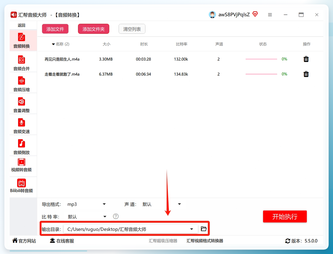 设置好后，点击“输出路径”，选一个你找得到的地方保存。最后，点击右下角那个大大的“开始执行”按钮，等着就行。.png