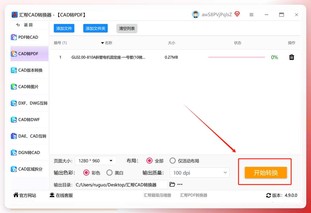 第六步：完成上述所有设置后，点击 “开始转换” 按钮，软件将按照您的设置，对添加的 dwg文件进行格式转换。当转换完成后，软件会自动打开您之前设置的输出目录，您可以在该目录中找到转换好的 PDF 文件，将其应用到所需之处。.png