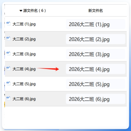 完成批量重命名后的文件列表展示