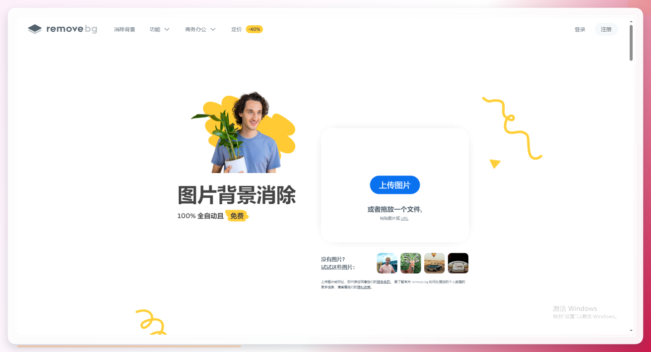 Remove.bg处理界面