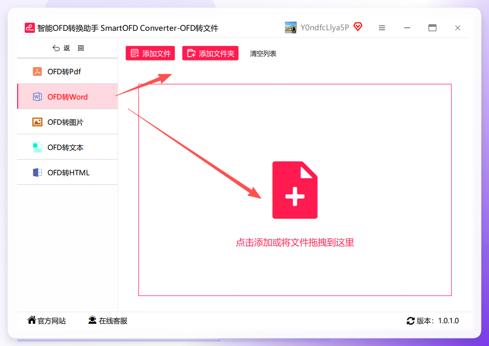上传文件并选择转换类型