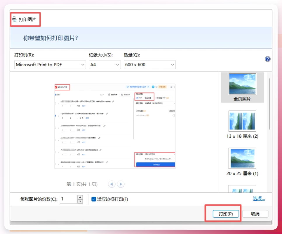 截图合并打印PDF