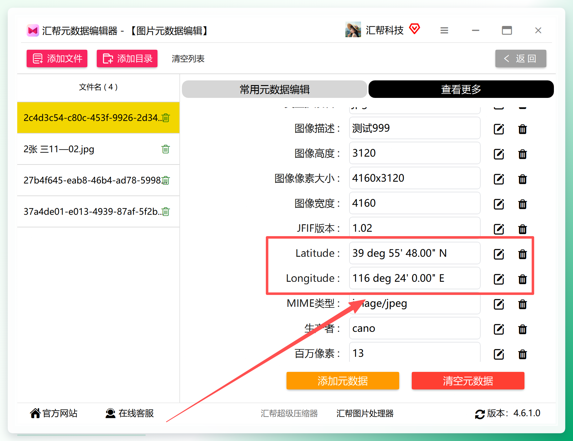 查看修改后的GPS定位信息