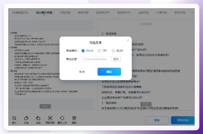 一键识别王操作界面