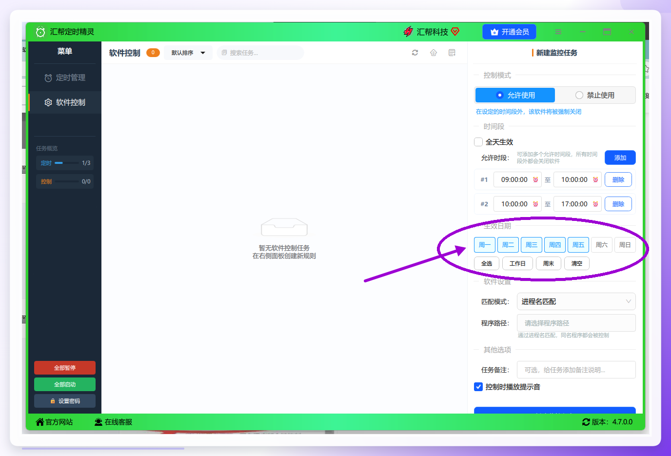 设置生效日期