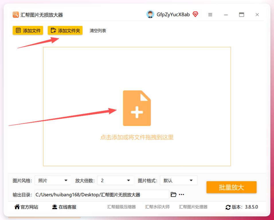 汇帮图片无损放大器操作界面