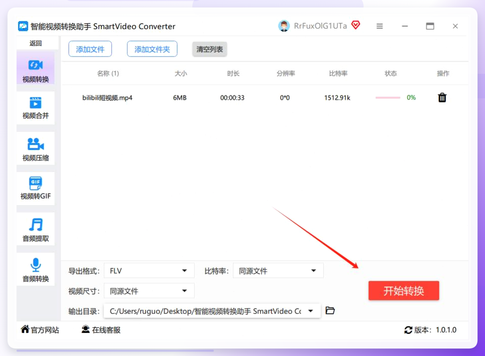点击开始转换