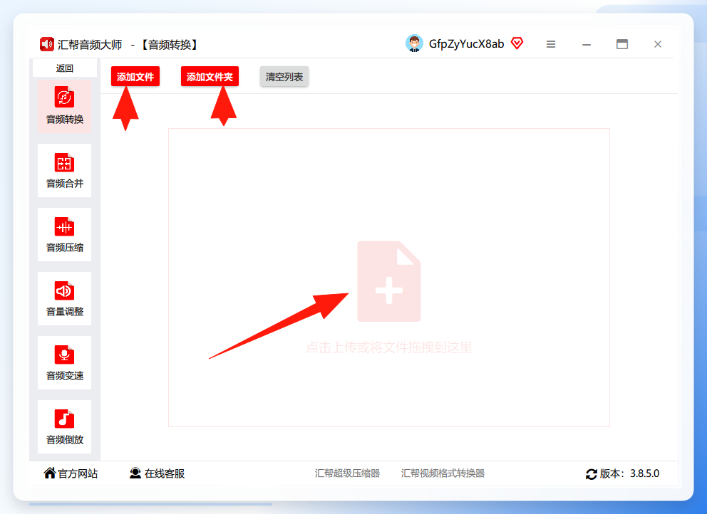 上传AAC文件