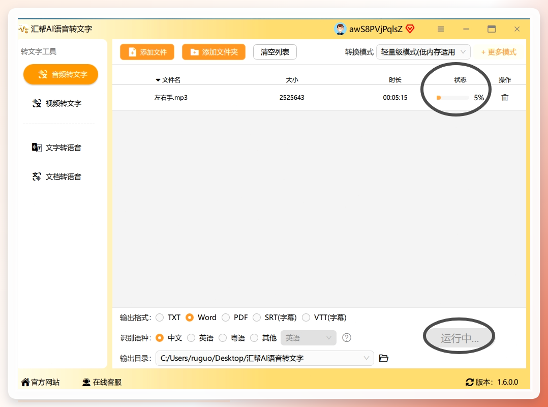 转换成功的Word文件