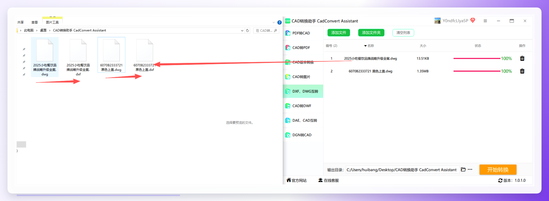 转换完成