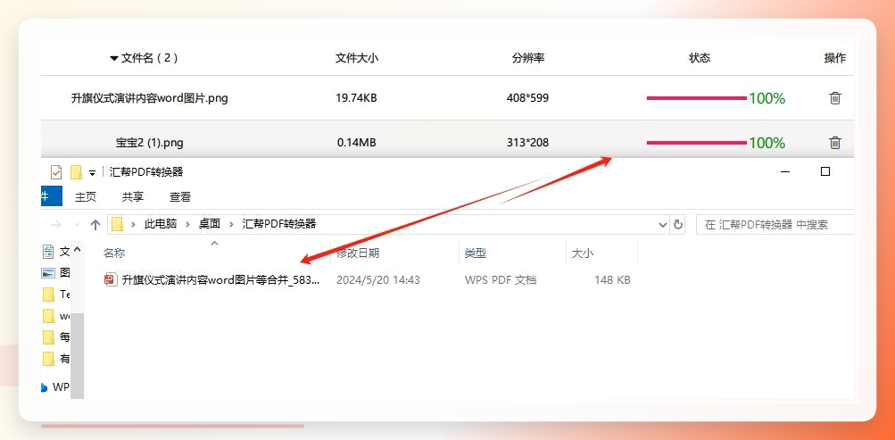 汇帮PDF转换器-输出结果