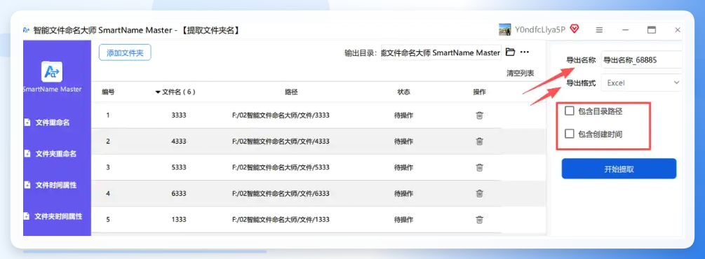设置导出格式为Excel