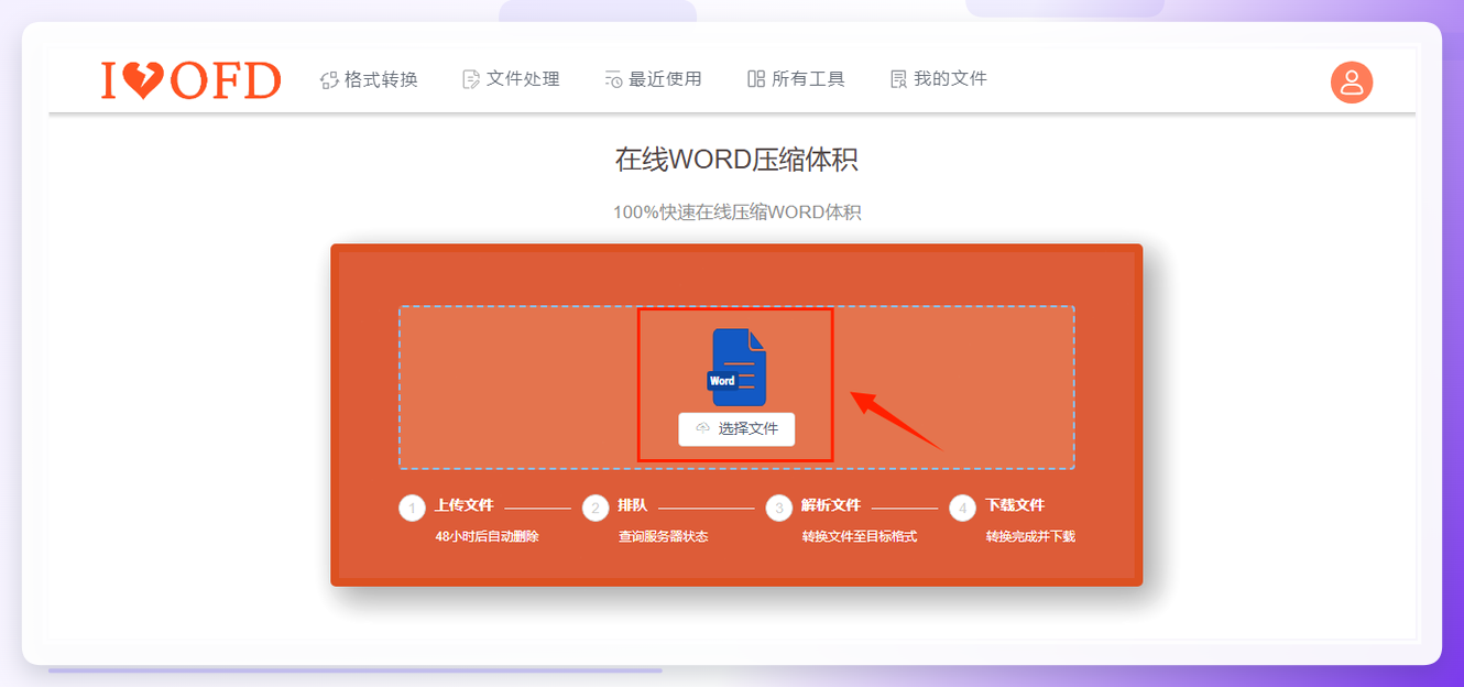 在线工具选择文件
