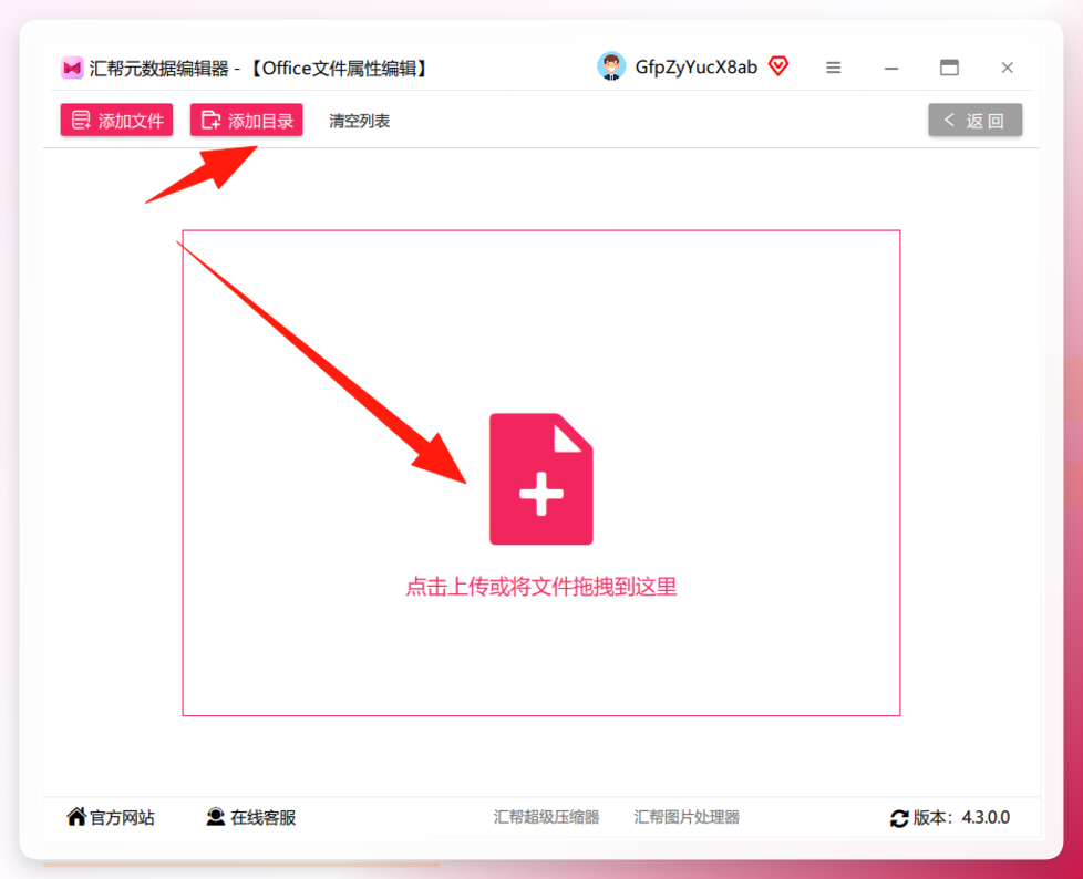 批量上传word文件