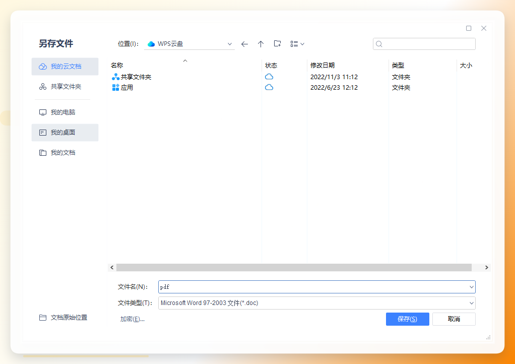 WPS Office打开PDF文件