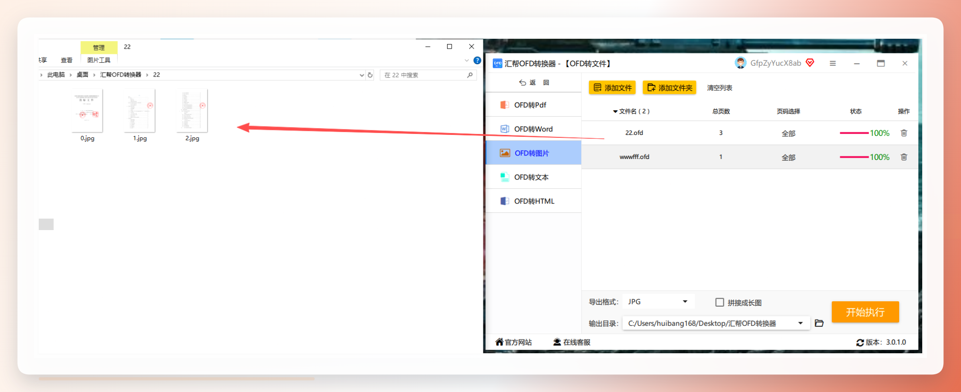 转换完成得到JPG图片