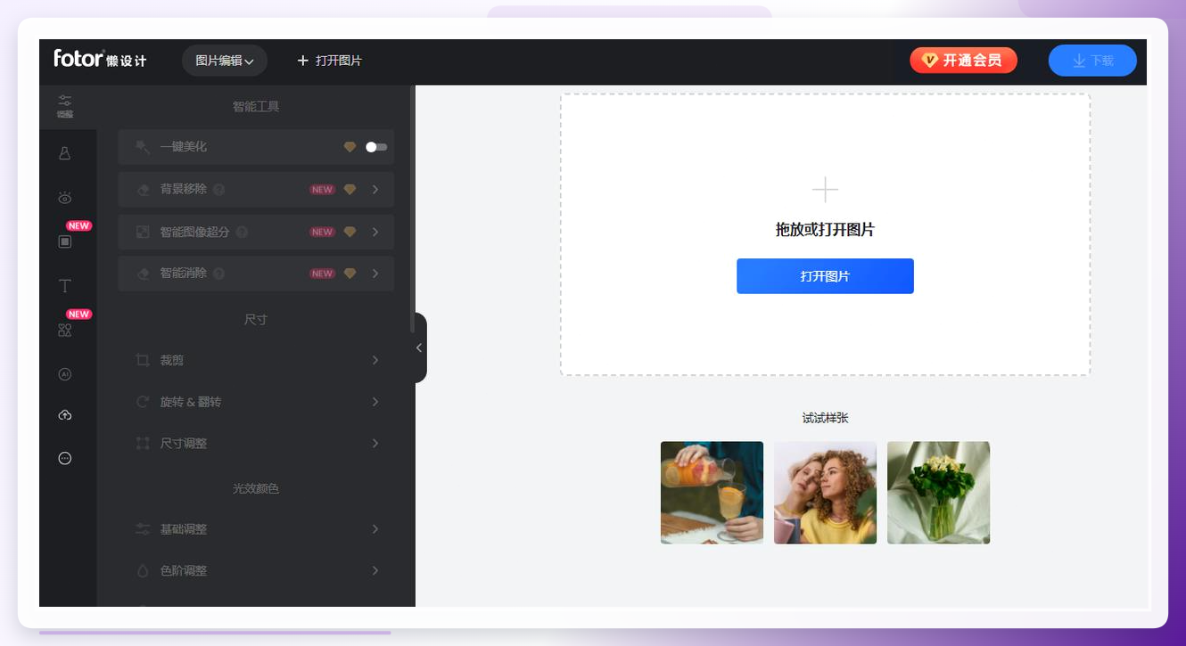 Fotor懒设计尺寸调整界面