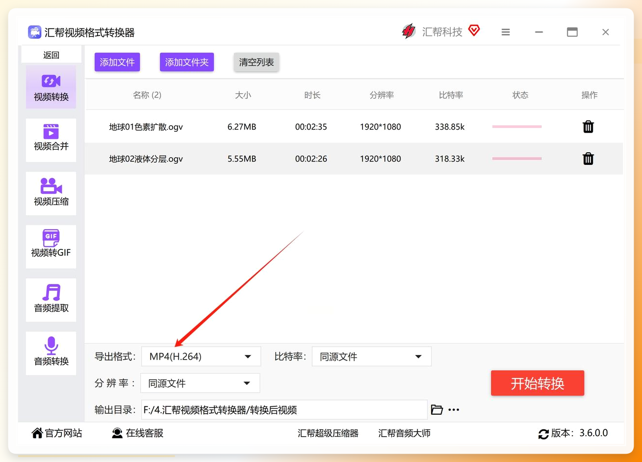 选择MP4导出格式