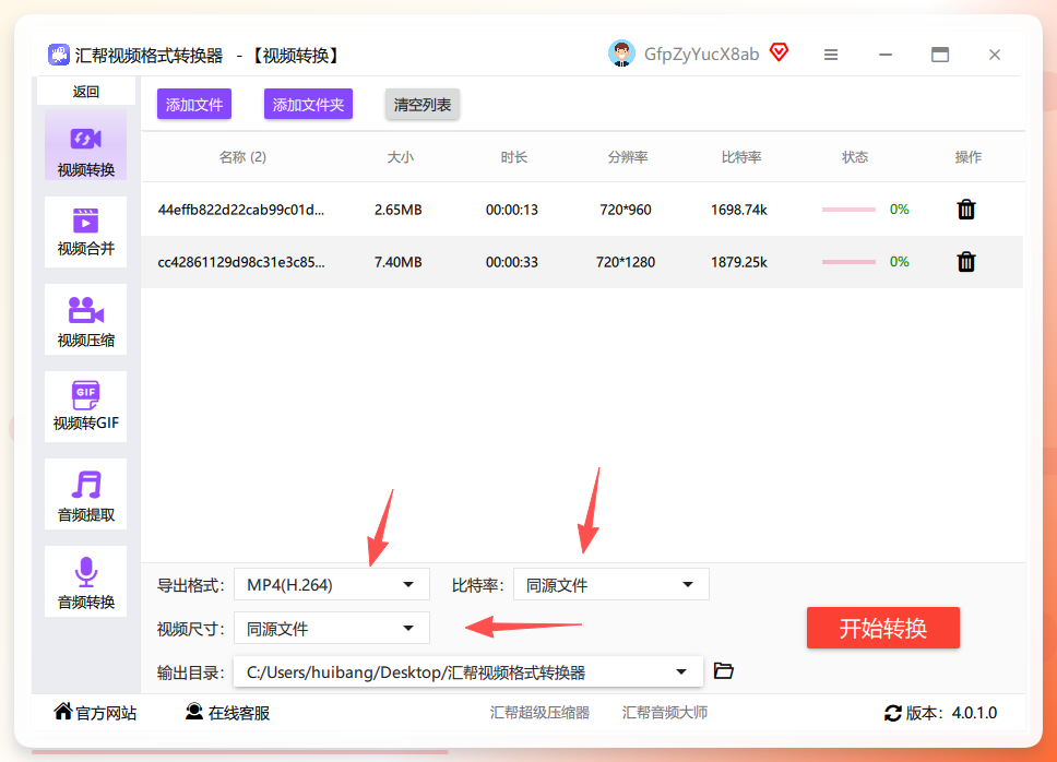 选择导出格式与参数设置