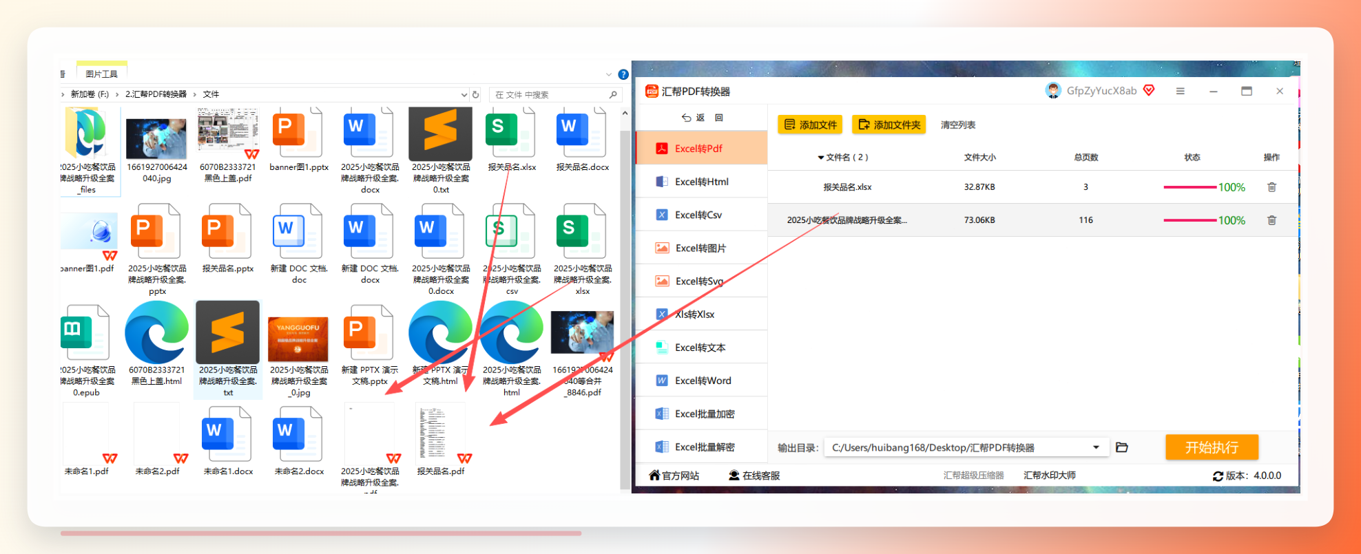转换完成效果