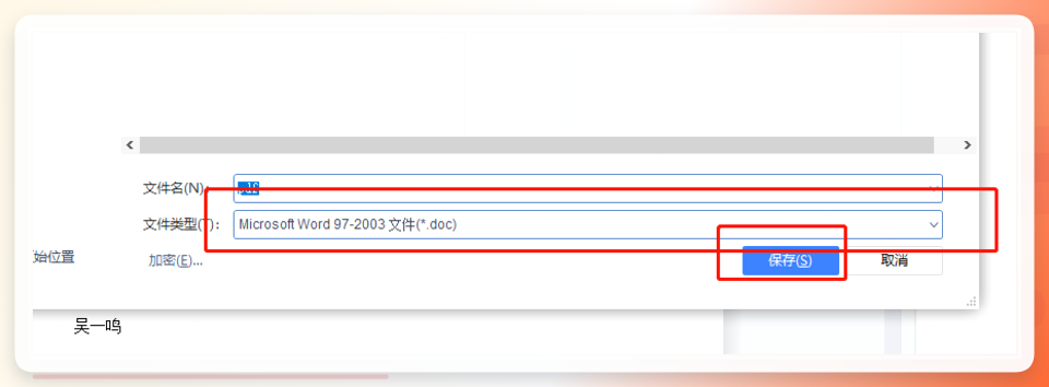 WPS另存为修改格式界面示意图