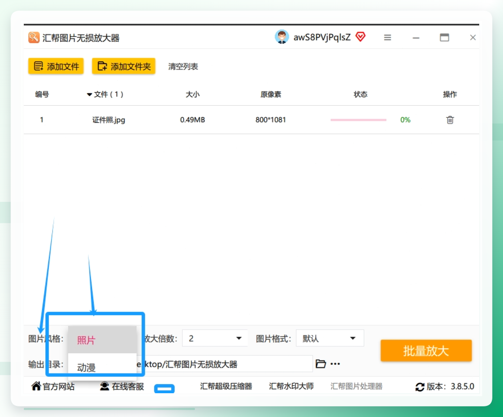 风格选项，如果你手头是动漫或插画图，就选“动漫”；如果是人物或风景照，选“原图”模式，这样纹理细节会更自然。.png