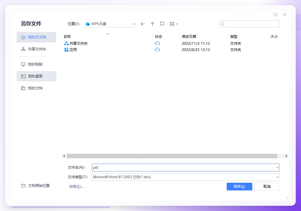 WPS打开PDF文件界面示意图