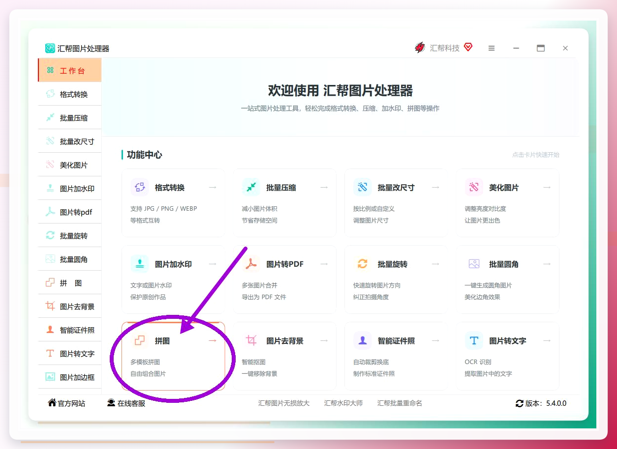 汇帮图片处理器主界面