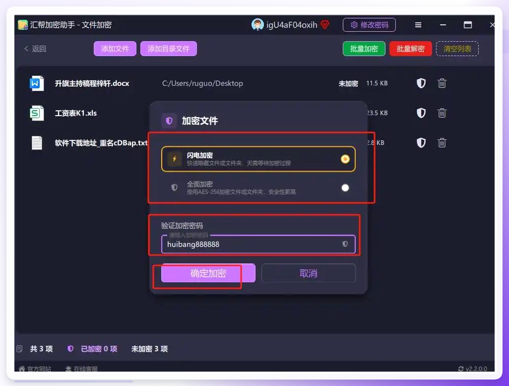 确认密码