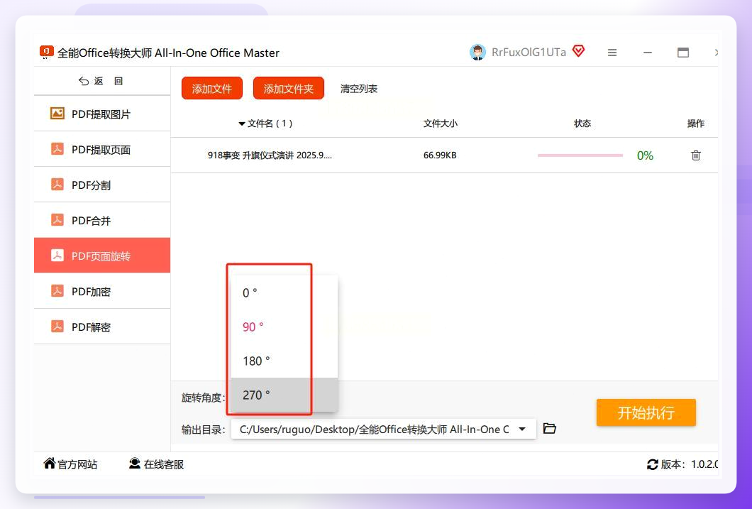 旋转角度设置