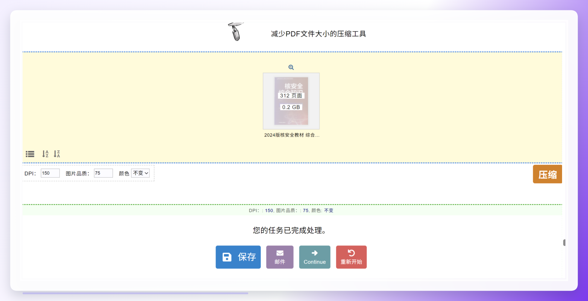 PDF24压缩参数设置