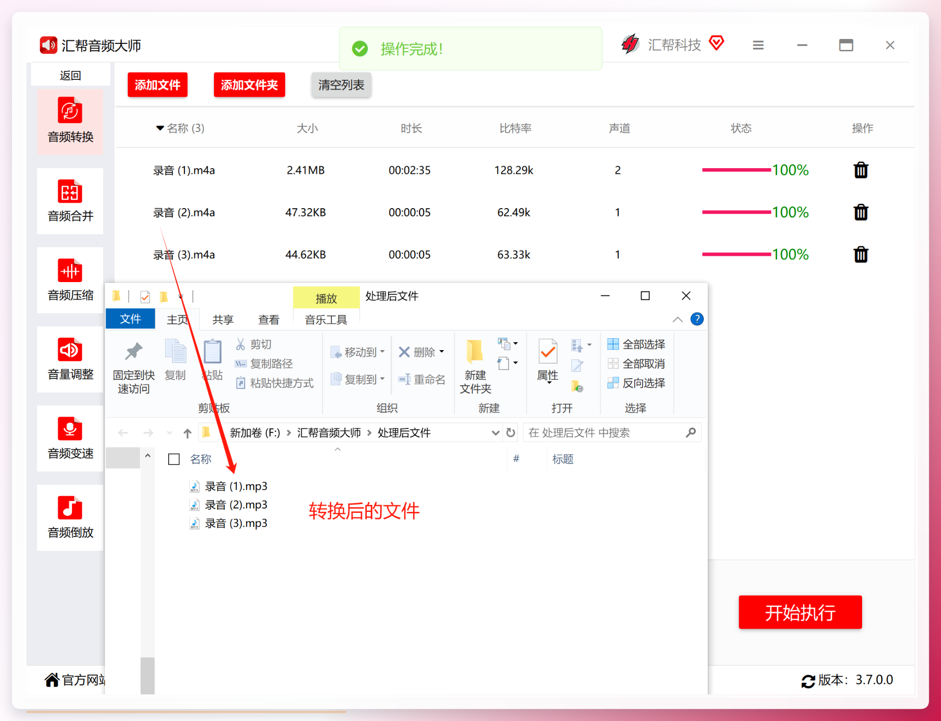 转换成功提示