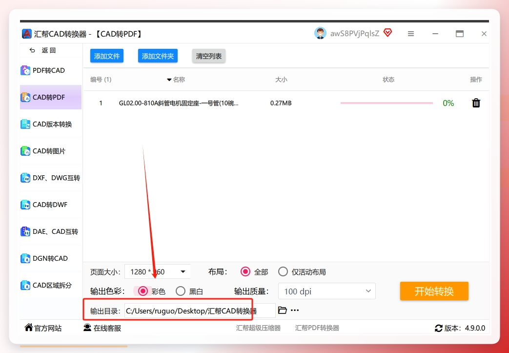 第五步：为方便存储和查找转换后的PDF文件，您需要设置一个输出目录。点击软件中的“输出目录”设置按钮，在弹出的文件夹选择窗口中，指定一个存储路径，用于存放转换生成的PDF文件。.png