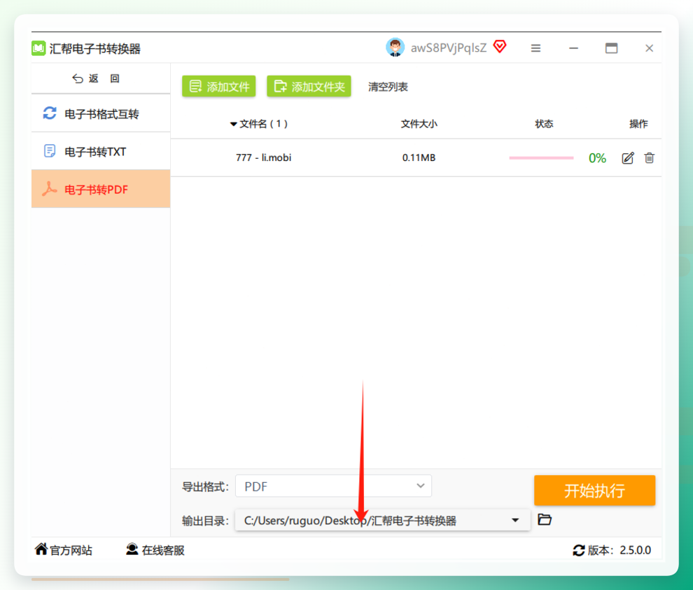 汇帮电子书转换器-输出路径