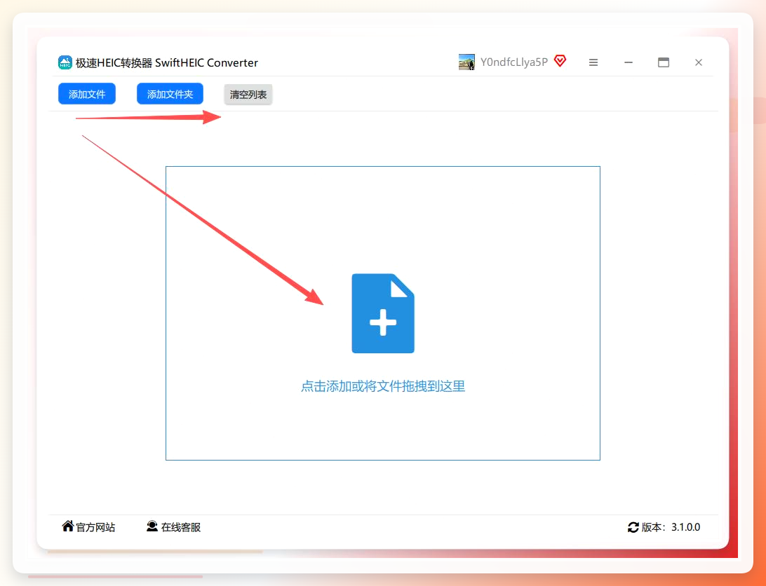 极速HEIC转换器操作界面